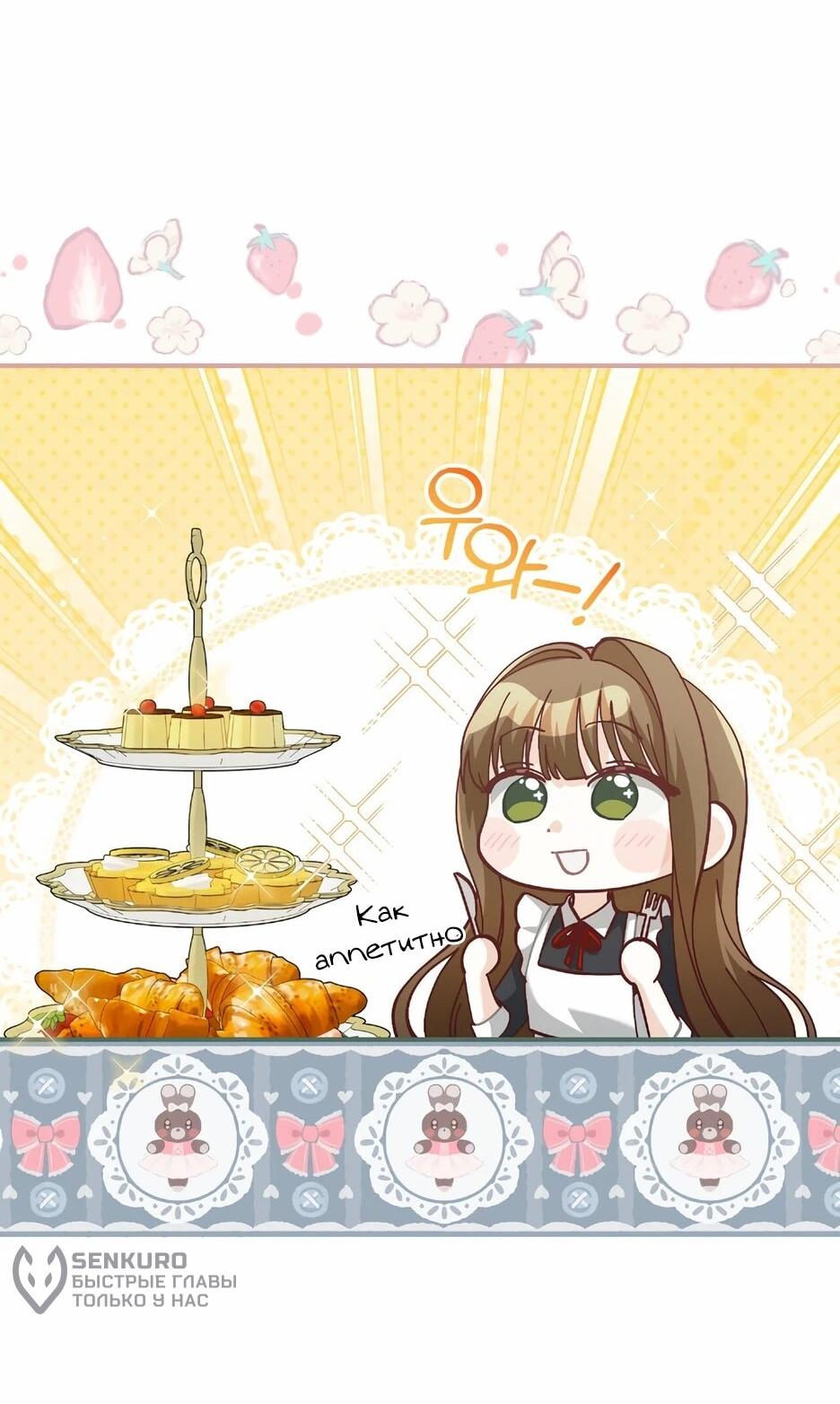 Манга Герцогу нравится мучить меня - Глава 15 Страница 61