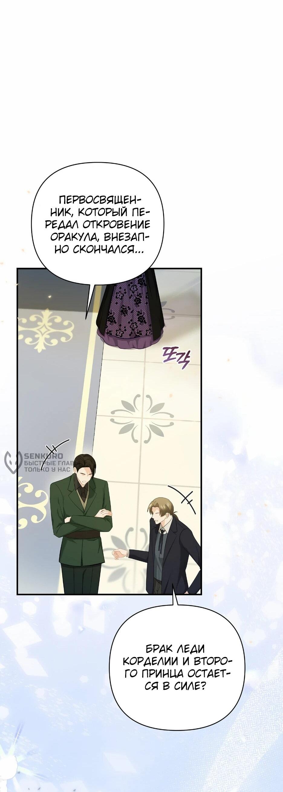 Манга Герцогу нравится мучить меня - Глава 15 Страница 50