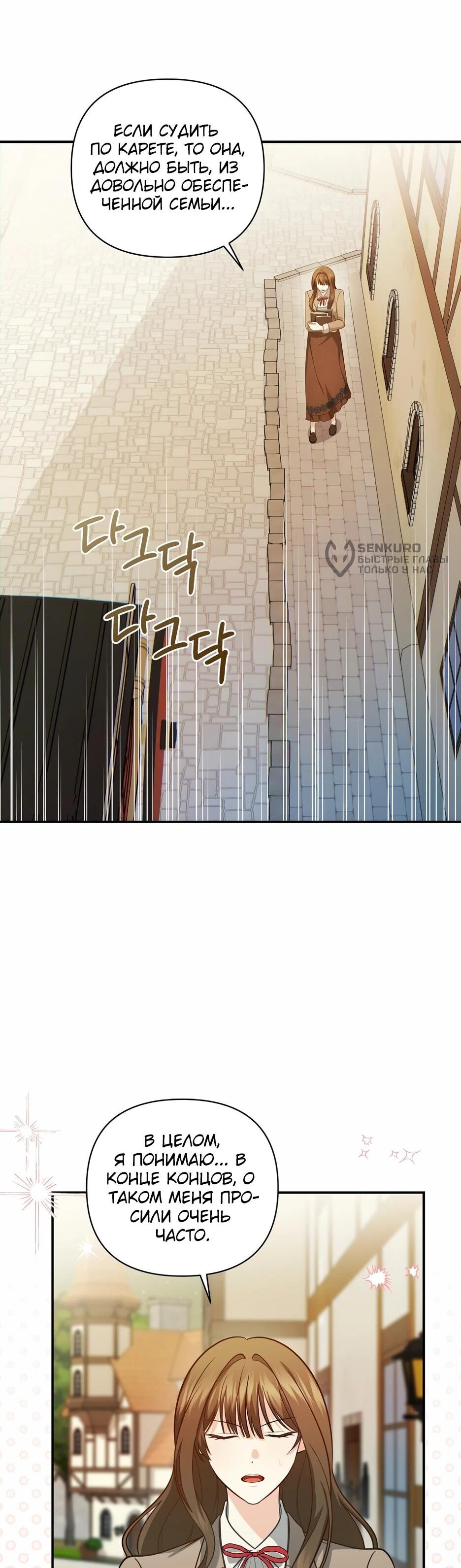 Манга Герцогу нравится мучить меня - Глава 15 Страница 4