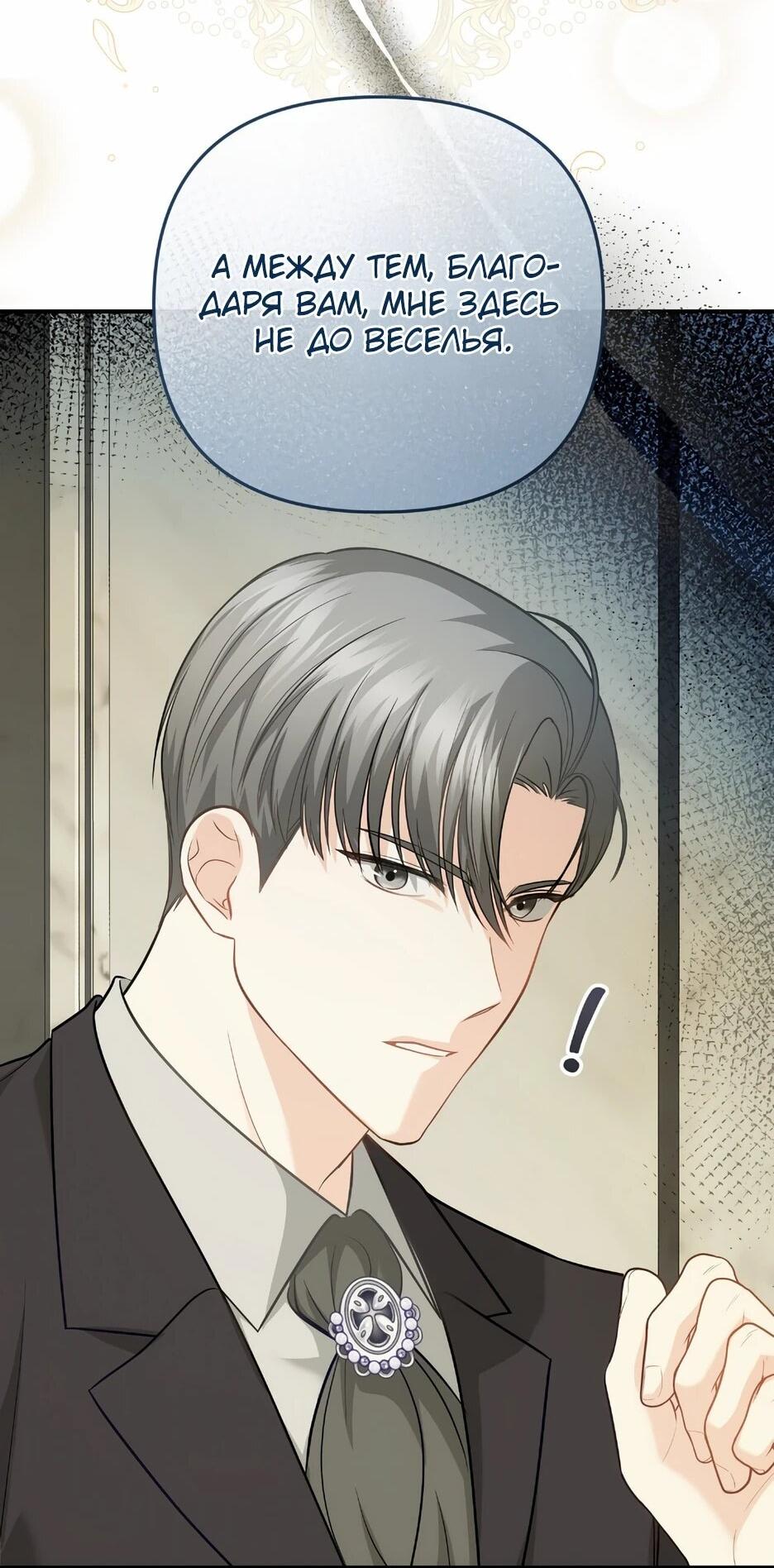 Манга Герцогу нравится мучить меня - Глава 15 Страница 64