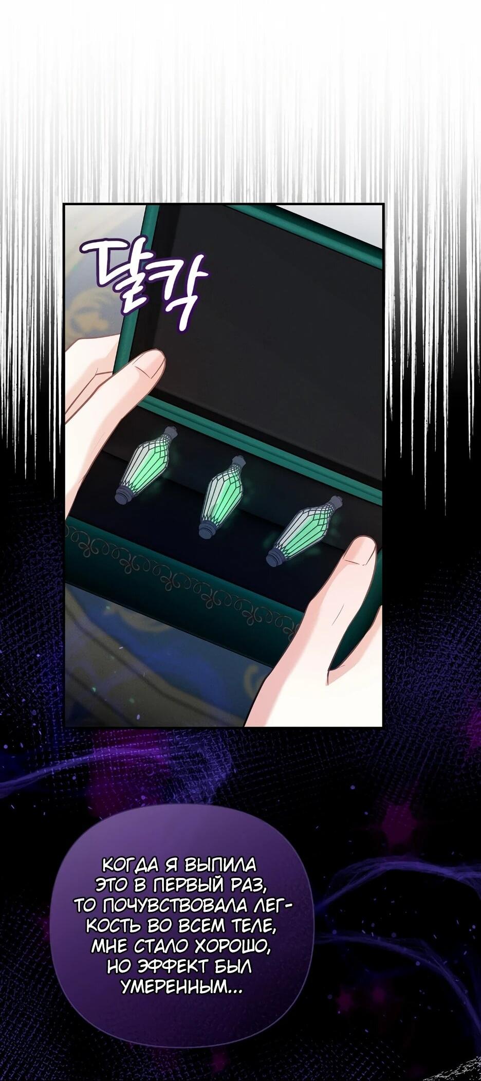 Манга Герцогу нравится мучить меня - Глава 15 Страница 43