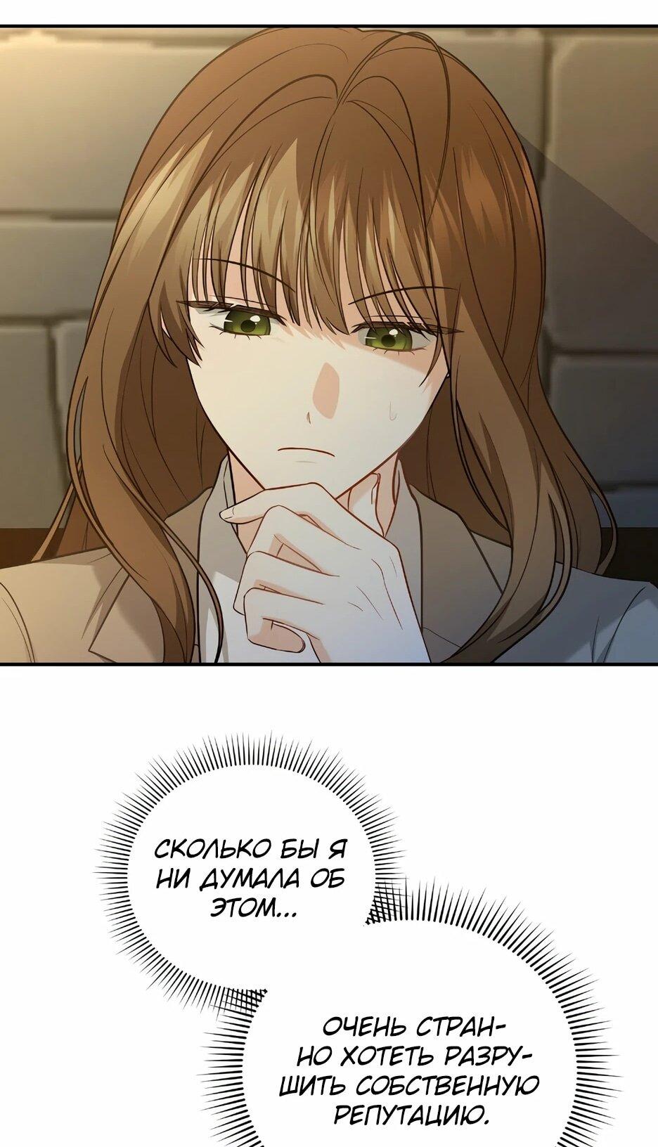 Манга Герцогу нравится мучить меня - Глава 15 Страница 34