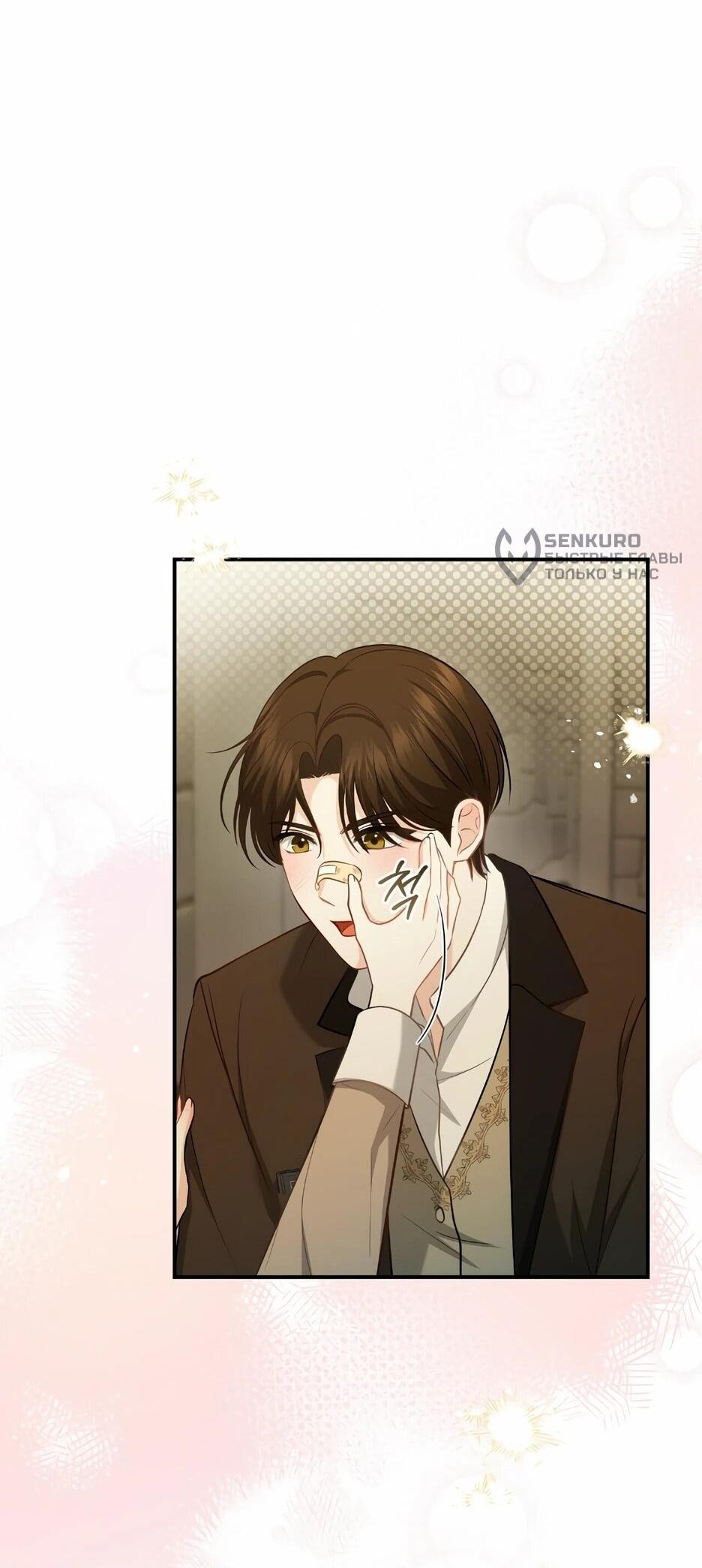 Манга Герцогу нравится мучить меня - Глава 15 Страница 28