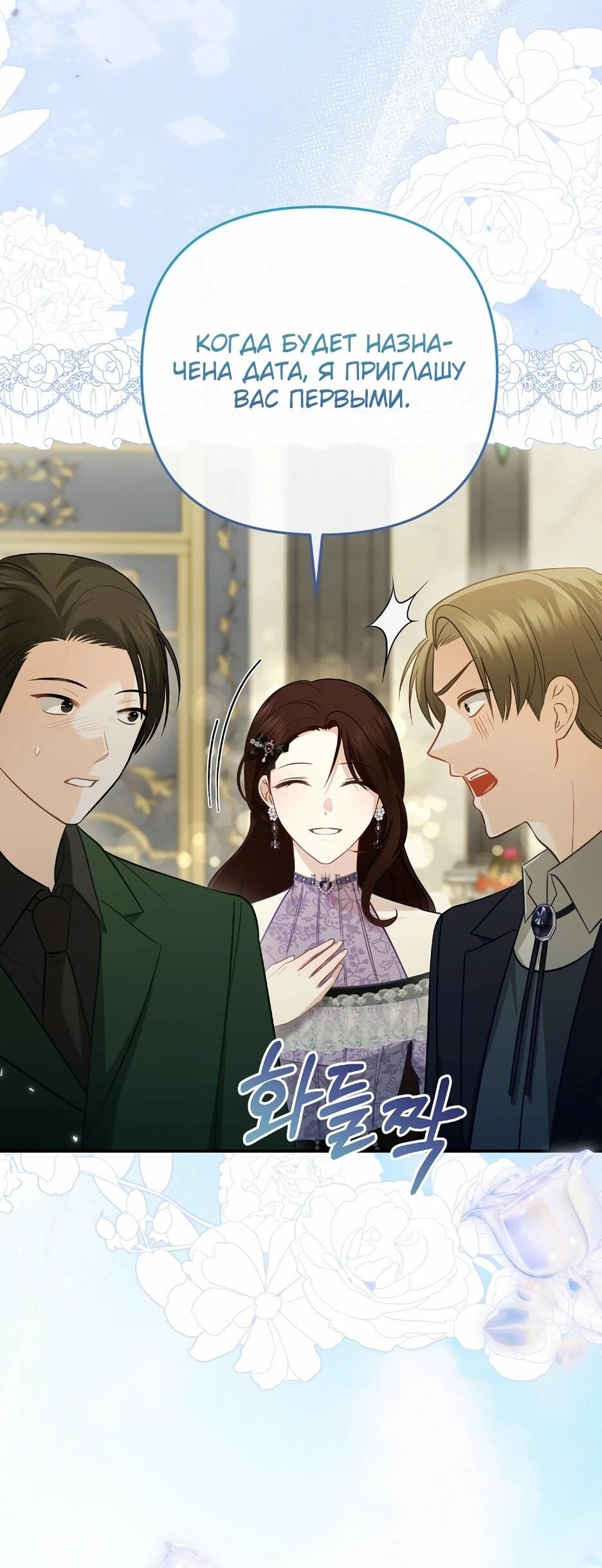 Манга Герцогу нравится мучить меня - Глава 15 Страница 51