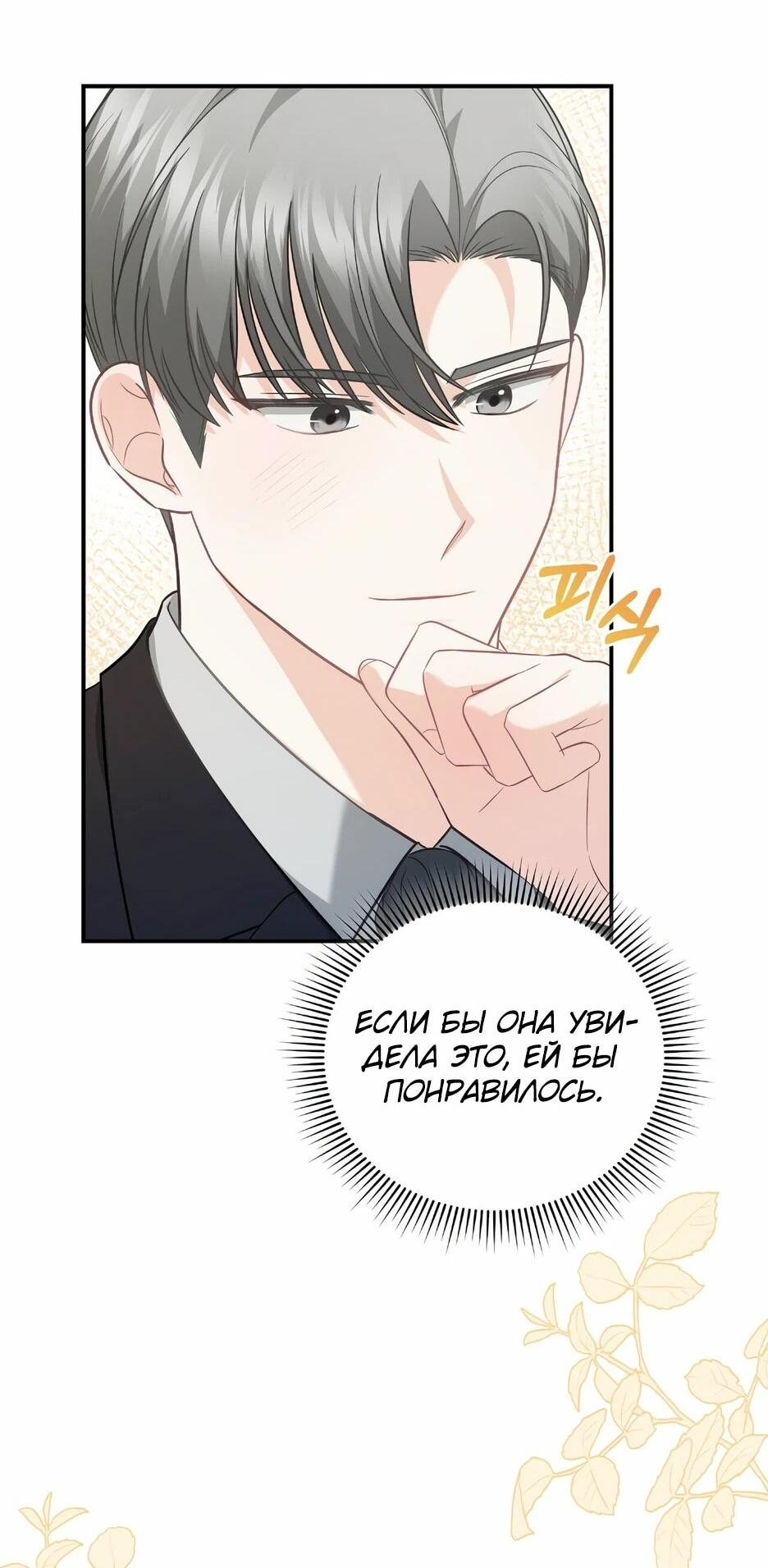 Манга Герцогу нравится мучить меня - Глава 15 Страница 62