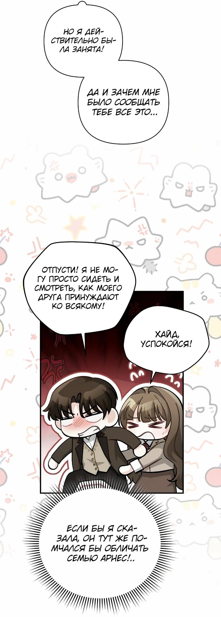 Манга Герцогу нравится мучить меня - Глава 15 Страница 18