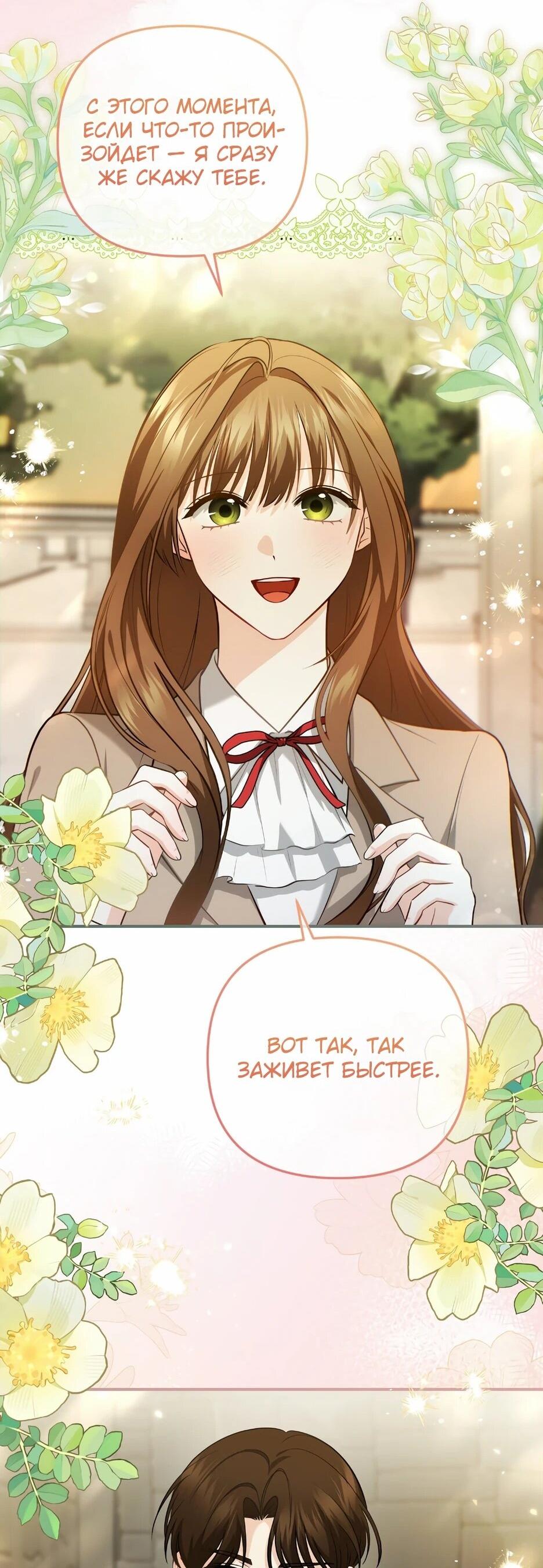 Манга Герцогу нравится мучить меня - Глава 15 Страница 29