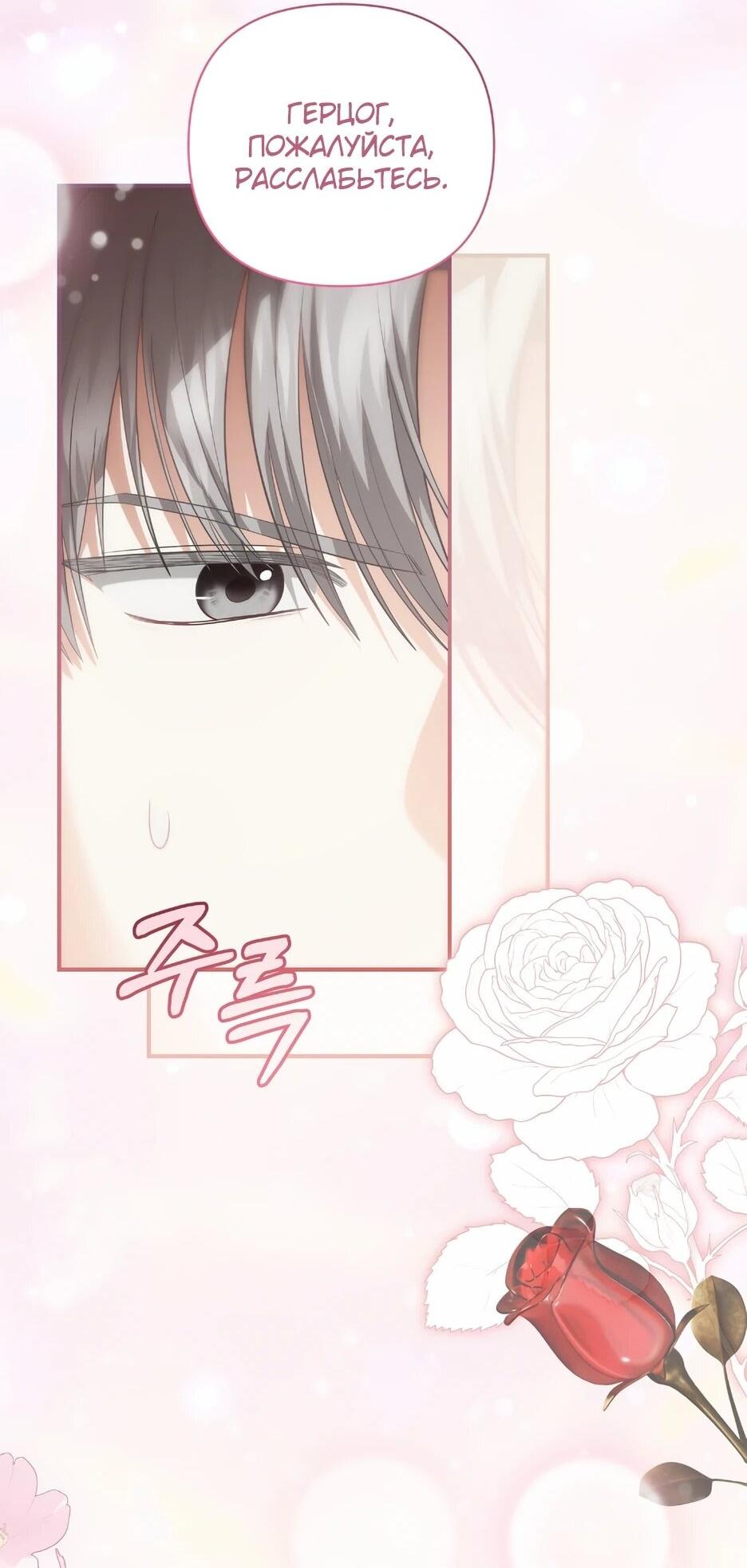 Манга Герцогу нравится мучить меня - Глава 14 Страница 3