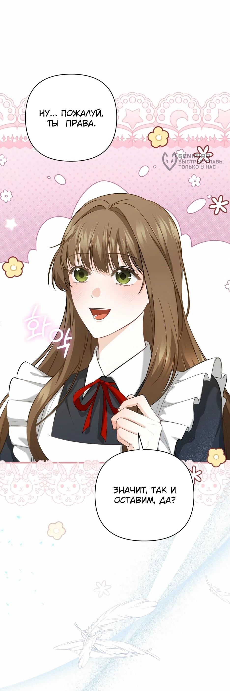 Манга Герцогу нравится мучить меня - Глава 14 Страница 16