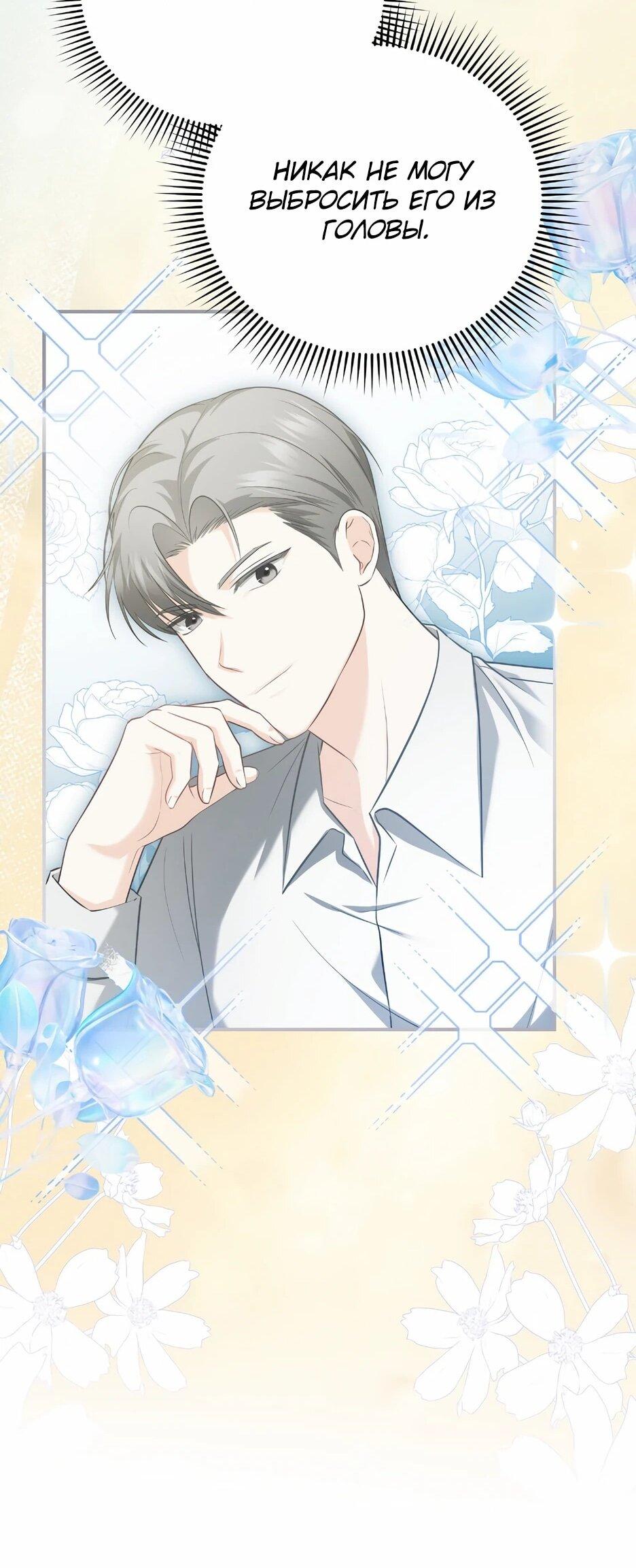 Манга Герцогу нравится мучить меня - Глава 14 Страница 50