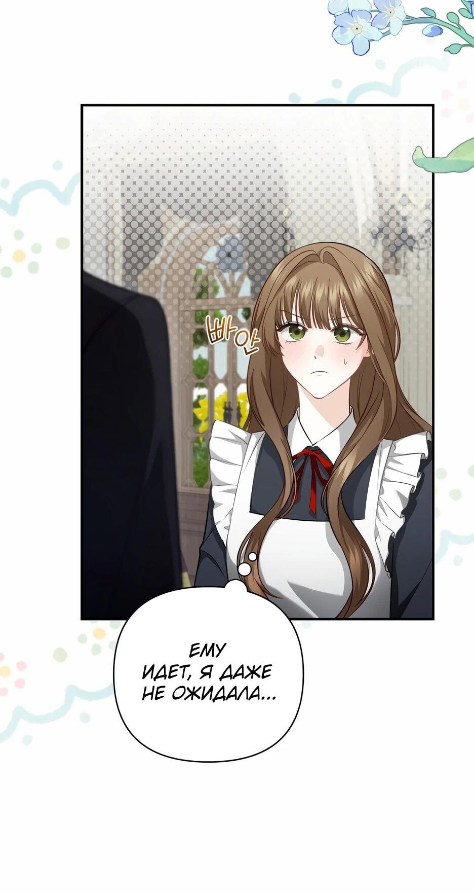 Манга Герцогу нравится мучить меня - Глава 14 Страница 7