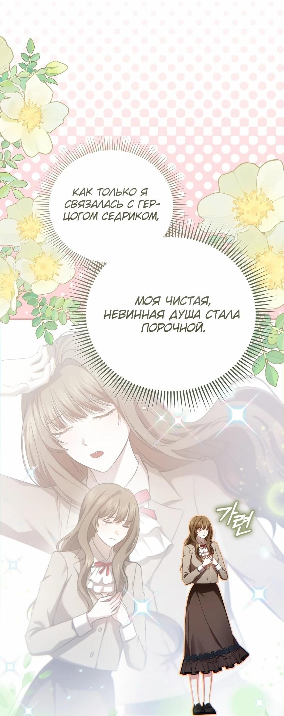 Манга Герцогу нравится мучить меня - Глава 14 Страница 41