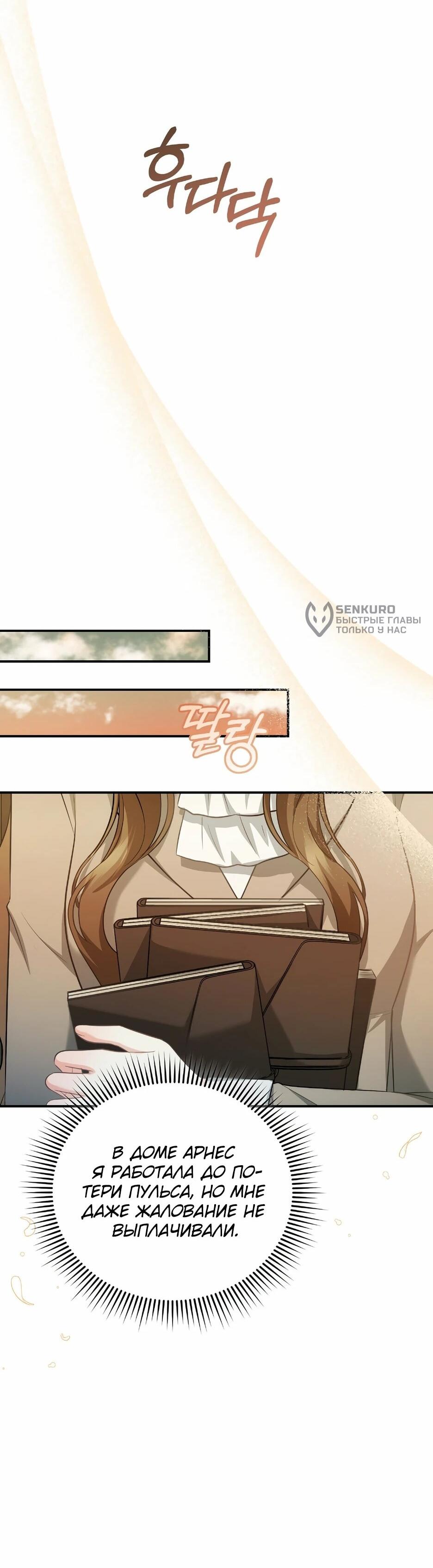 Манга Герцогу нравится мучить меня - Глава 14 Страница 44