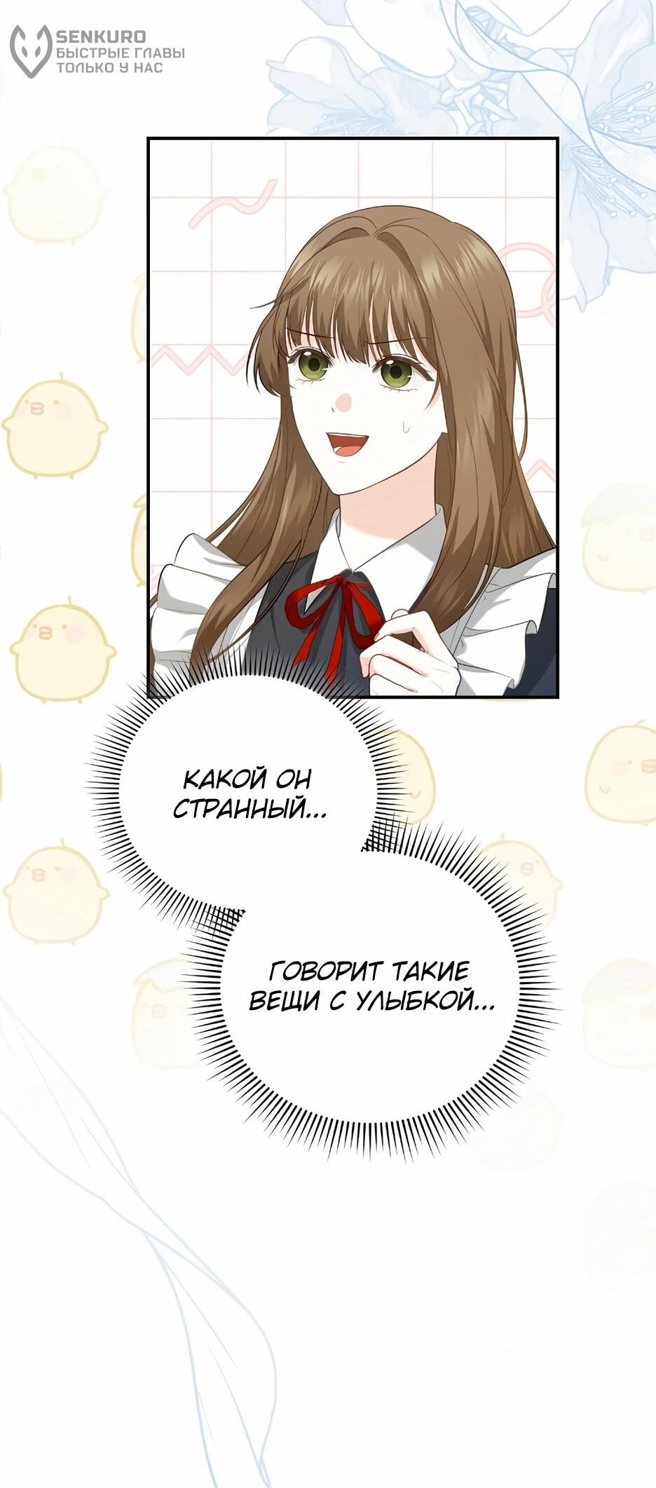 Манга Герцогу нравится мучить меня - Глава 14 Страница 23