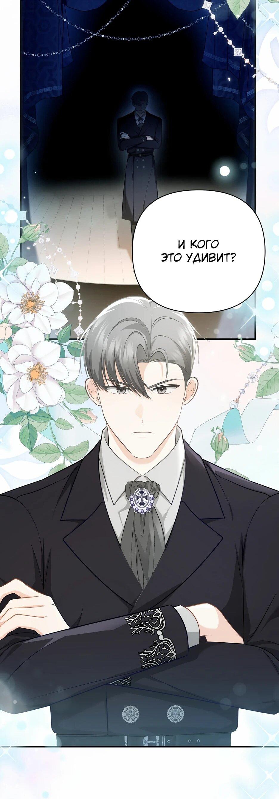 Манга Герцогу нравится мучить меня - Глава 14 Страница 10