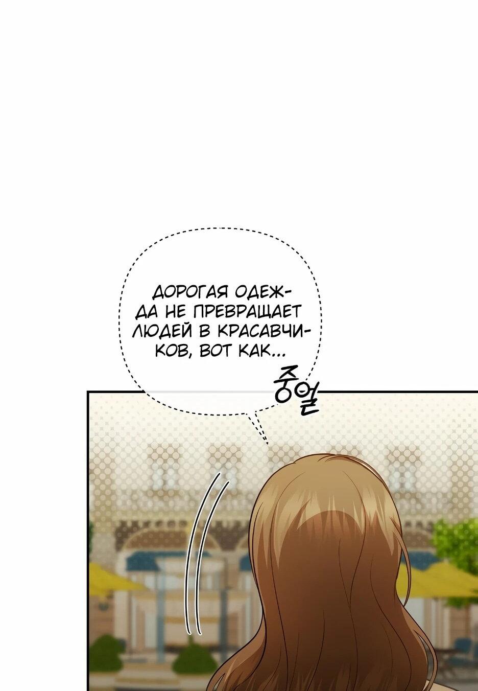 Манга Герцогу нравится мучить меня - Глава 14 Страница 54