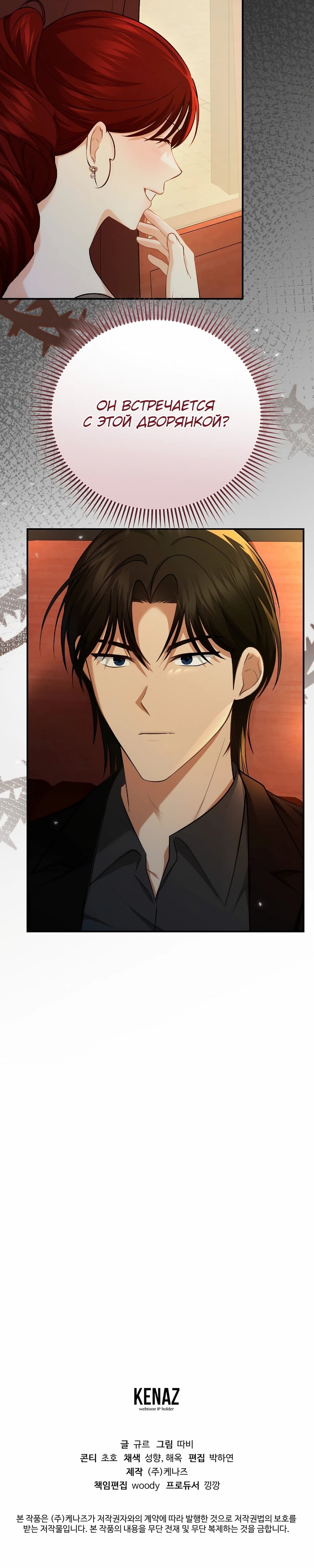 Манга Герцогу нравится мучить меня - Глава 14 Страница 63