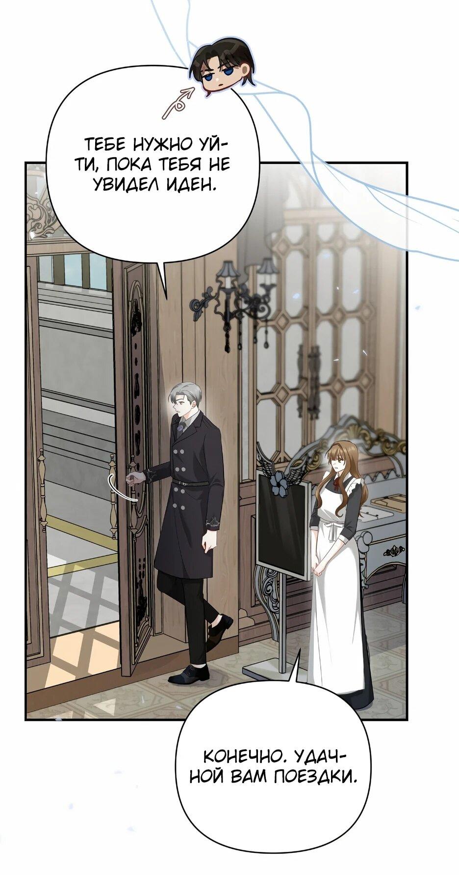 Манга Герцогу нравится мучить меня - Глава 14 Страница 24