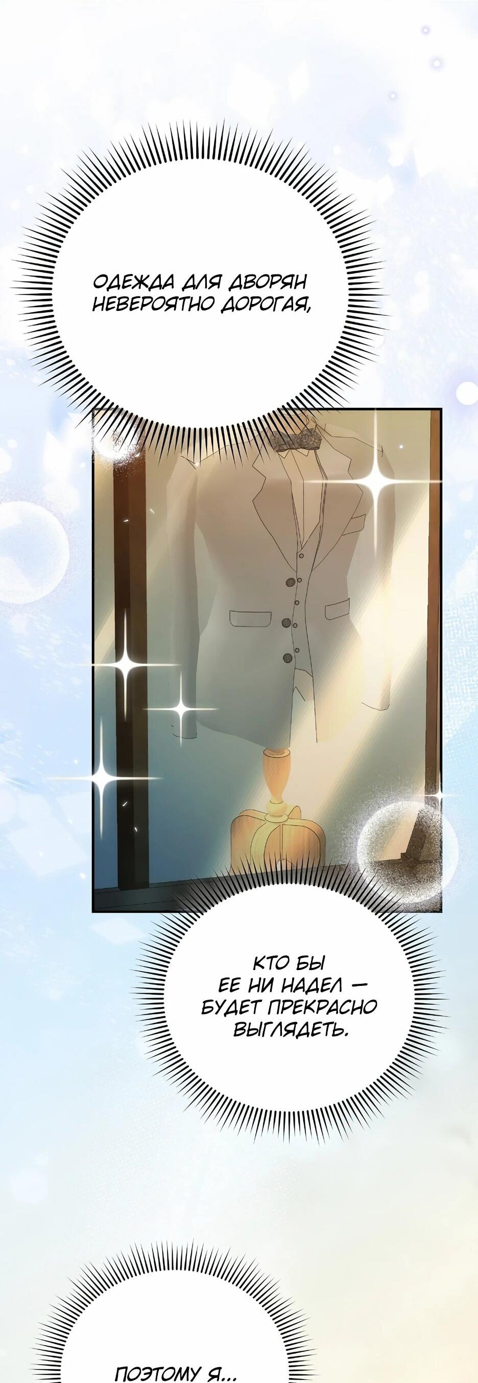 Манга Герцогу нравится мучить меня - Глава 14 Страница 49