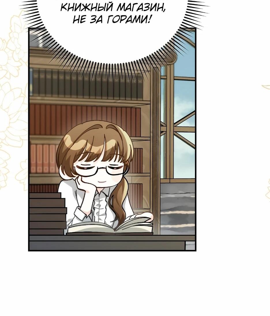 Манга Герцогу нравится мучить меня - Глава 14 Страница 46