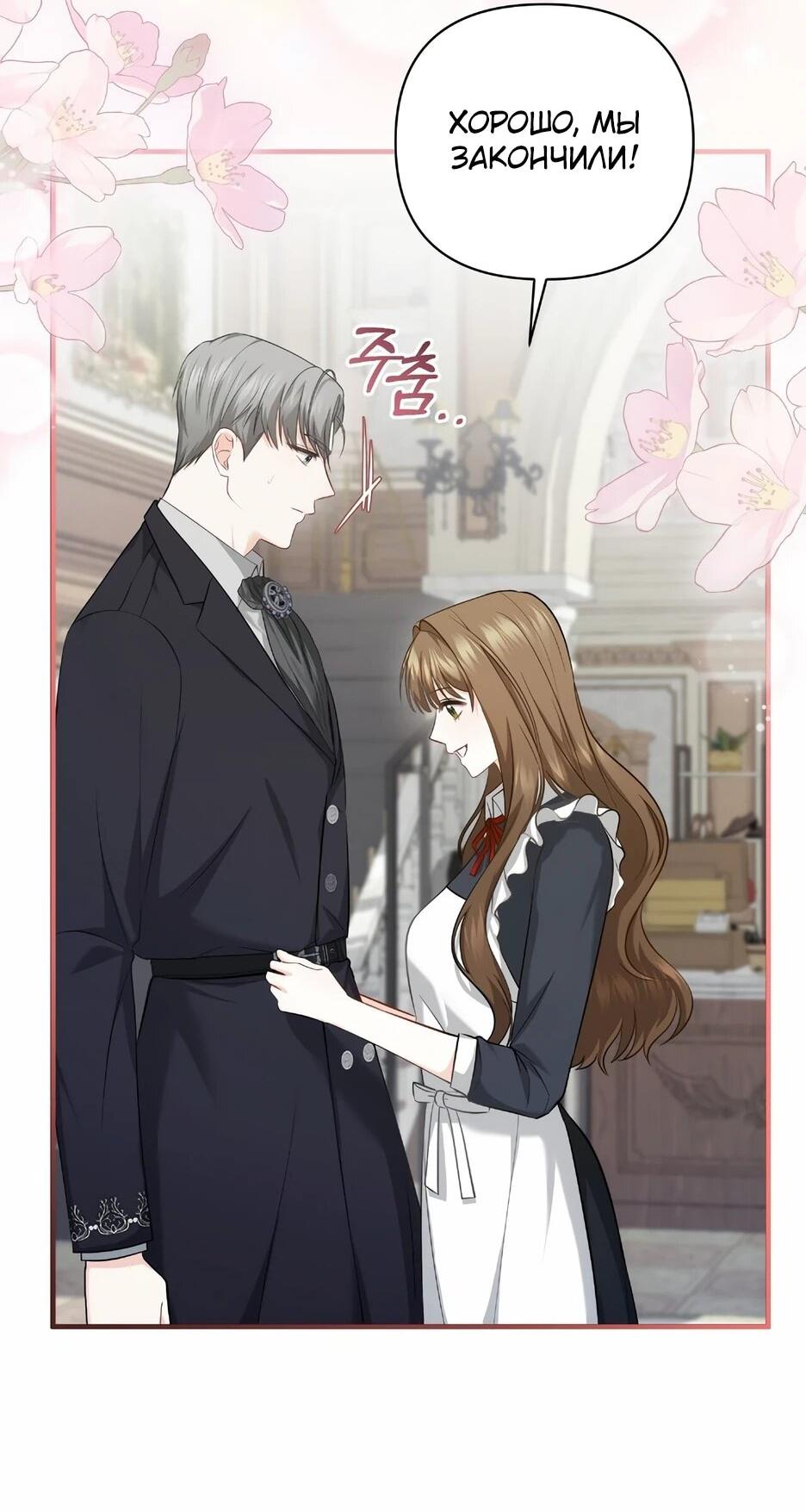 Манга Герцогу нравится мучить меня - Глава 14 Страница 4