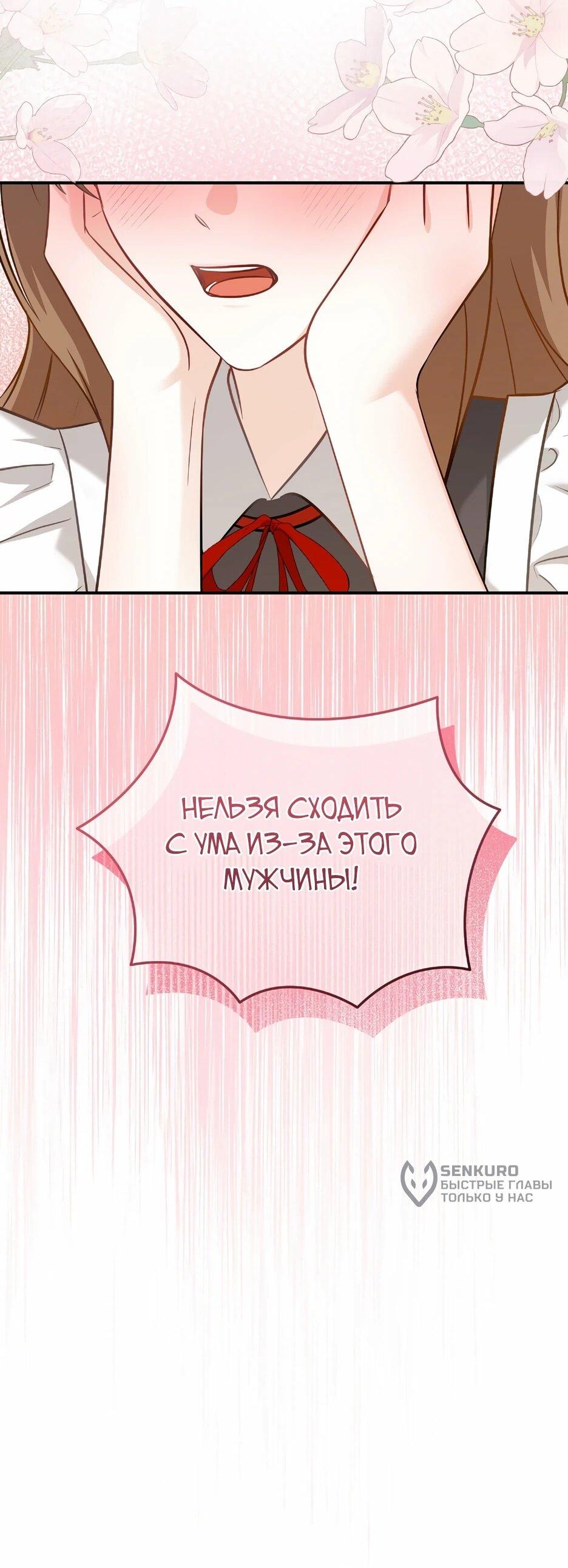 Манга Герцогу нравится мучить меня - Глава 14 Страница 34