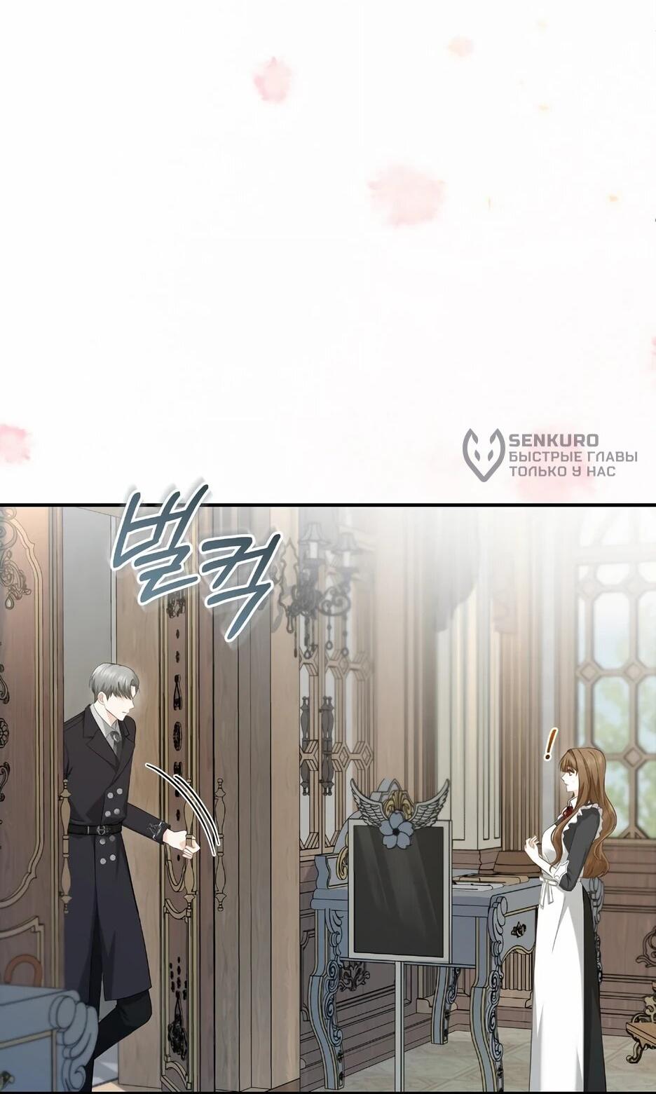 Манга Герцогу нравится мучить меня - Глава 14 Страница 27