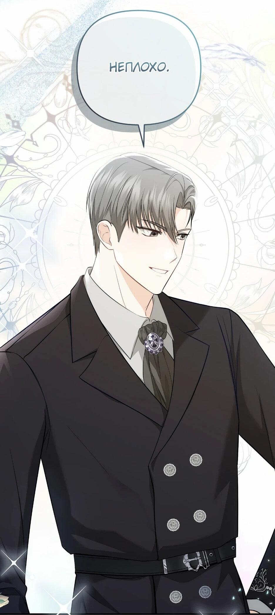 Манга Герцогу нравится мучить меня - Глава 14 Страница 17