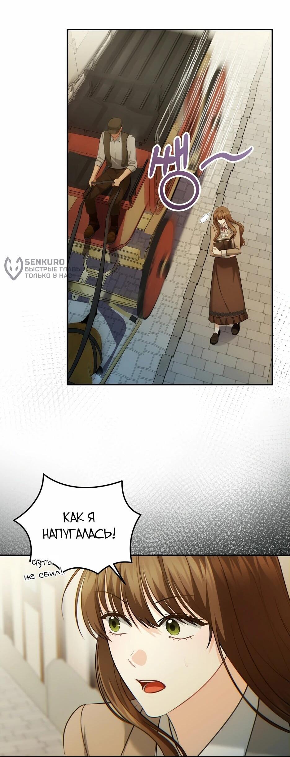 Манга Герцогу нравится мучить меня - Глава 14 Страница 56