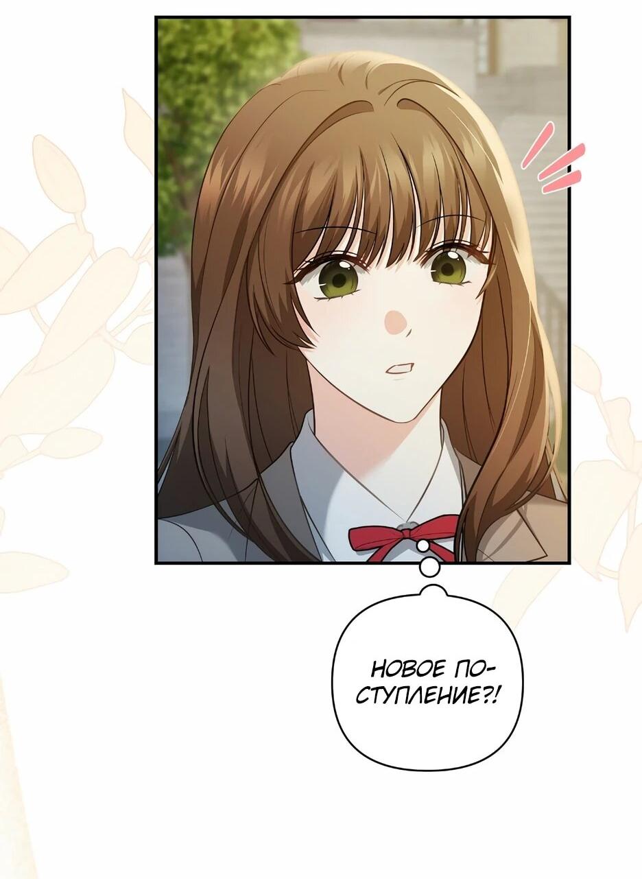 Манга Герцогу нравится мучить меня - Глава 14 Страница 43