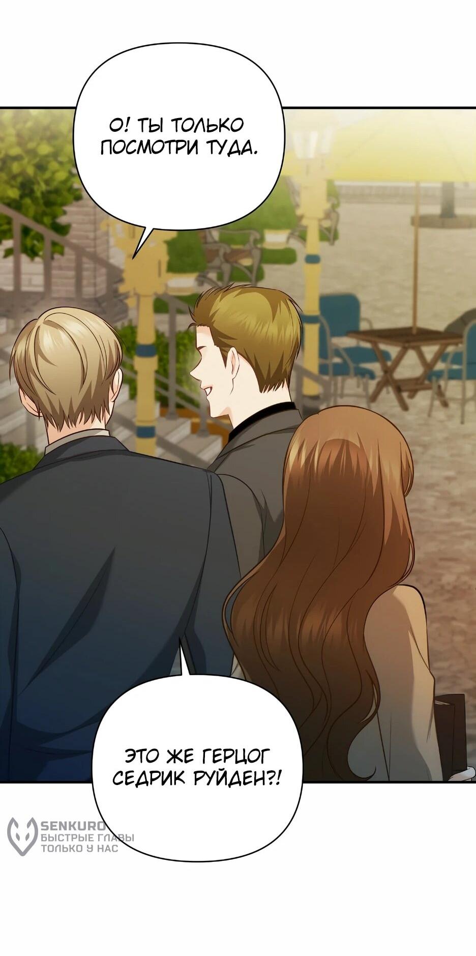 Манга Герцогу нравится мучить меня - Глава 14 Страница 51