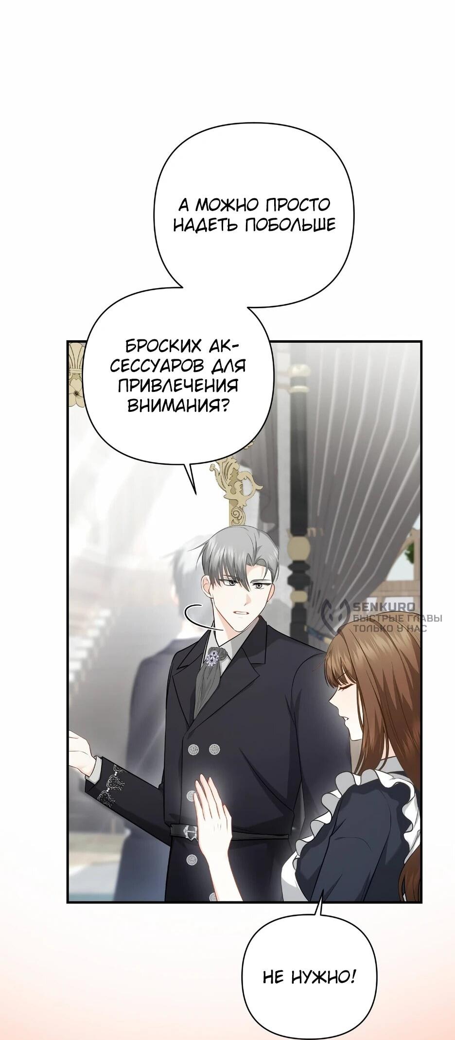 Манга Герцогу нравится мучить меня - Глава 14 Страница 8