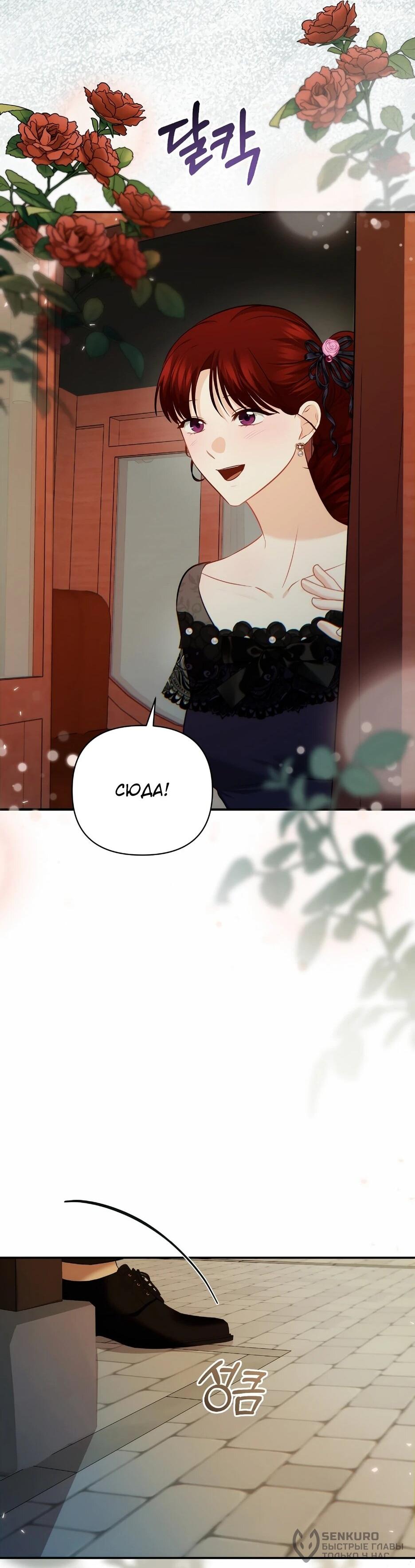 Манга Герцогу нравится мучить меня - Глава 14 Страница 58