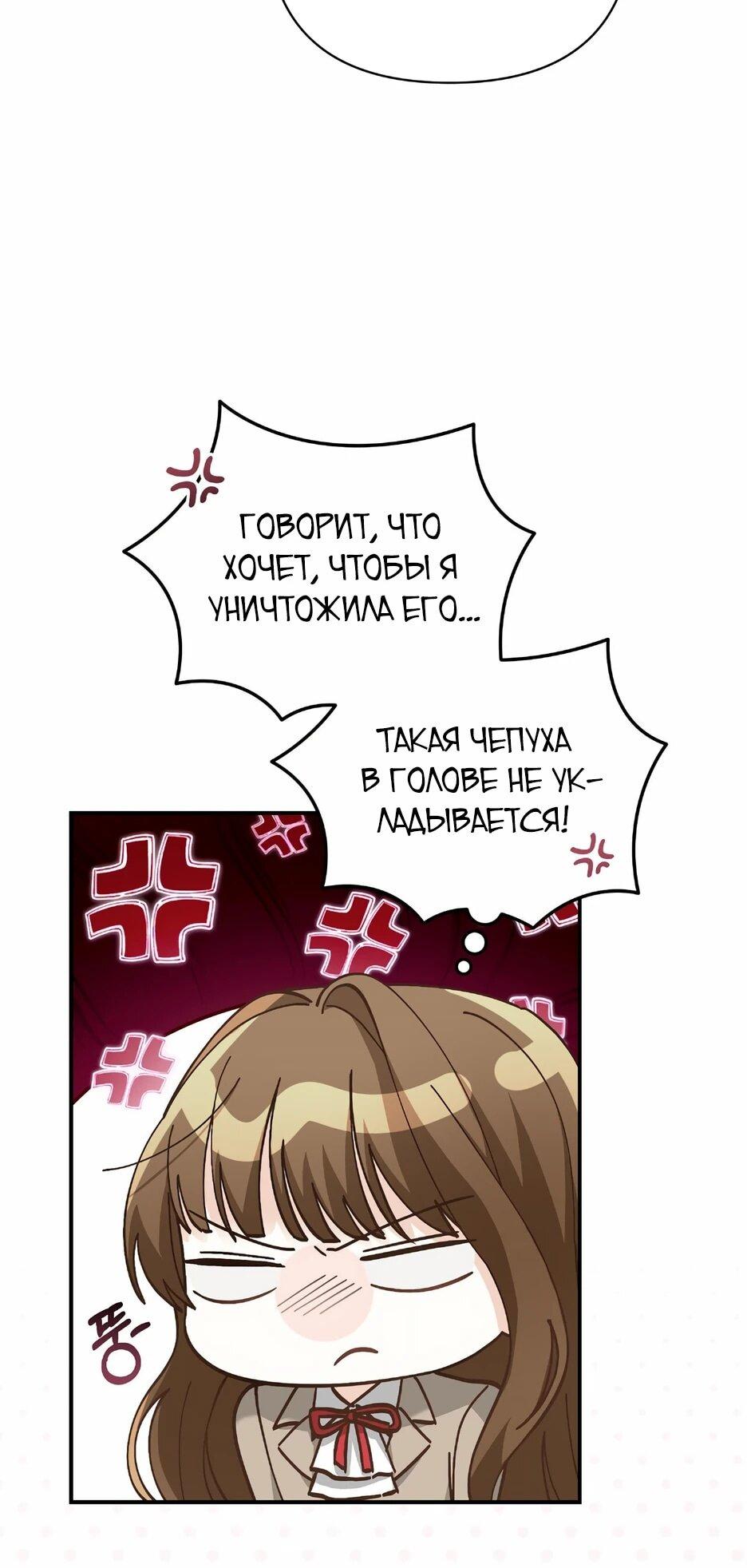 Манга Герцогу нравится мучить меня - Глава 14 Страница 40