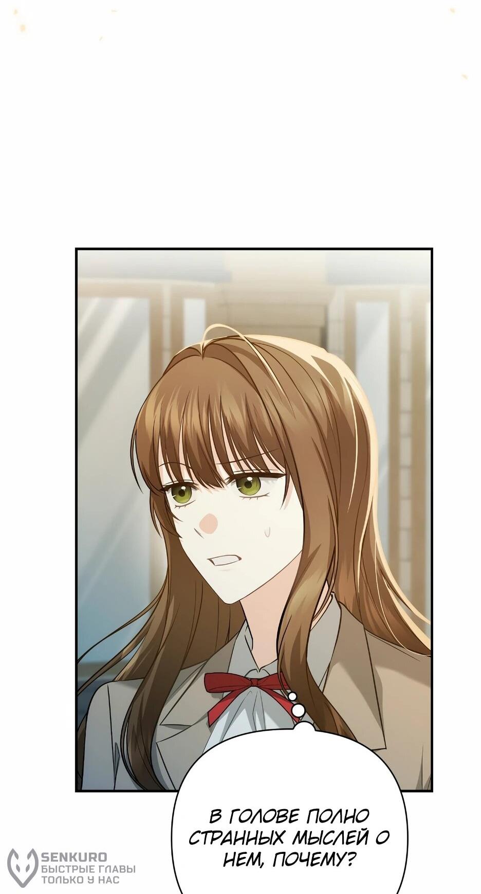 Манга Герцогу нравится мучить меня - Глава 14 Страница 39