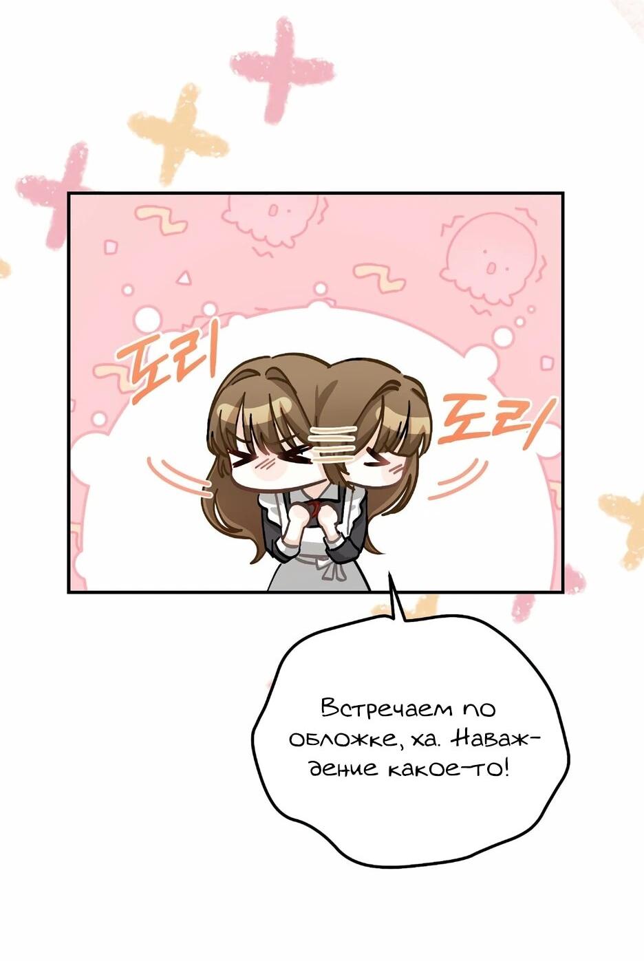 Манга Герцогу нравится мучить меня - Глава 14 Страница 32