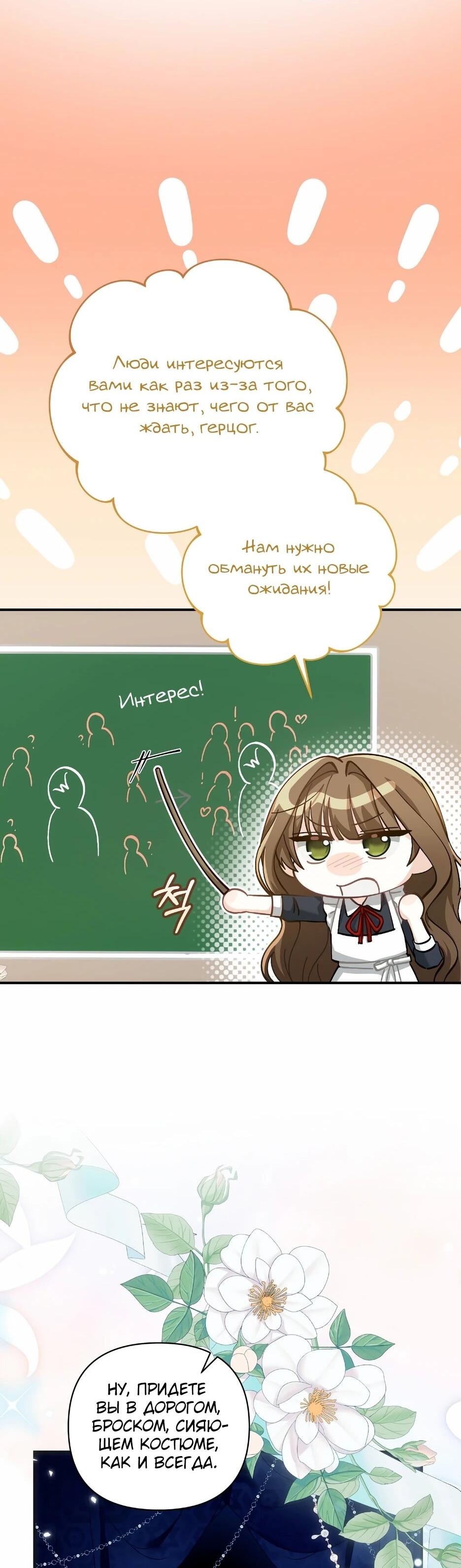 Манга Герцогу нравится мучить меня - Глава 14 Страница 9