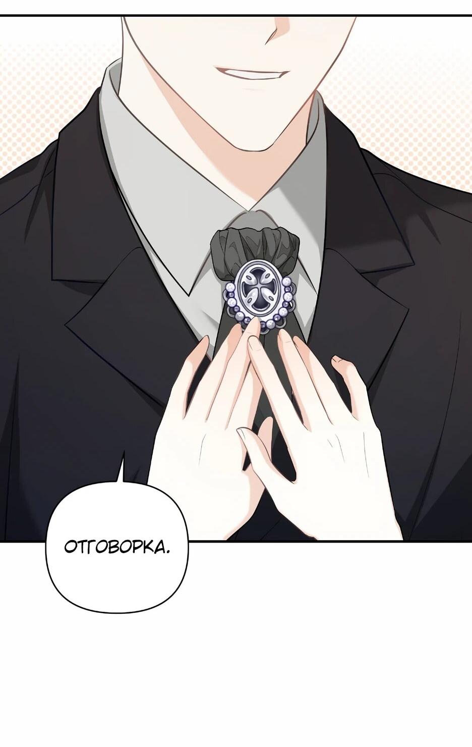 Манга Герцогу нравится мучить меня - Глава 14 Страница 20