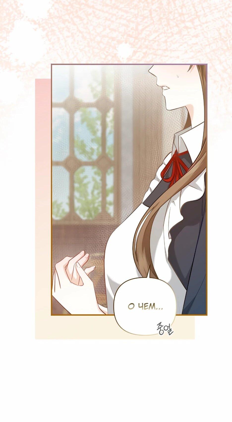 Манга Герцогу нравится мучить меня - Глава 14 Страница 29