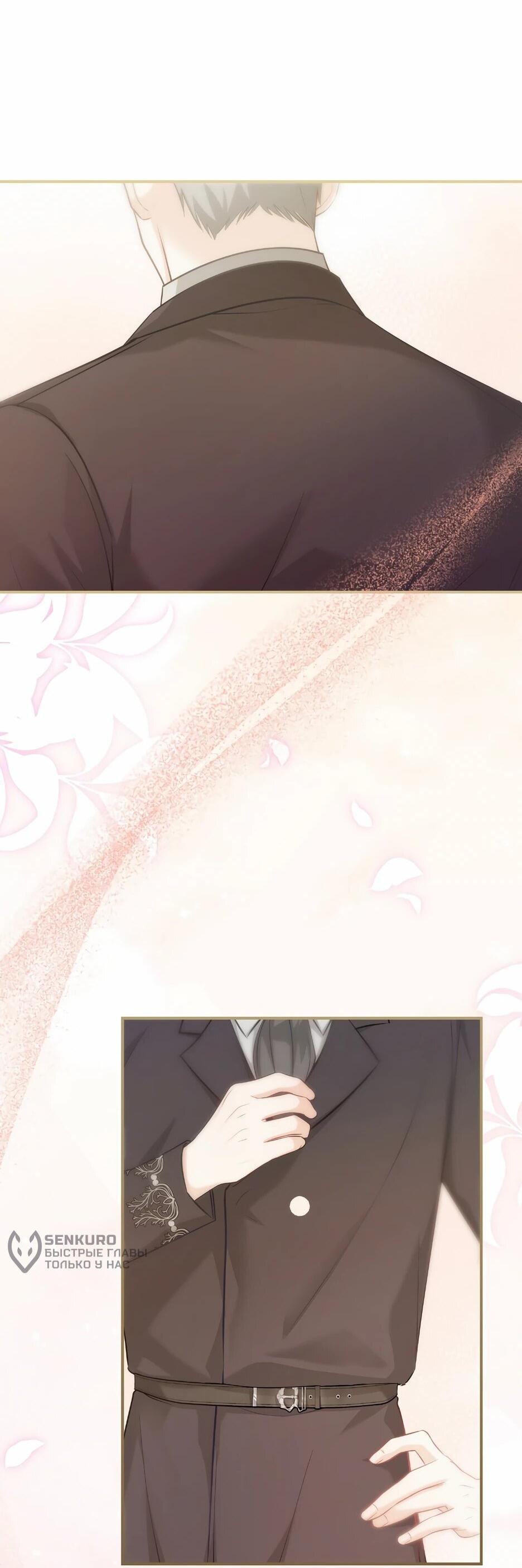 Манга Герцогу нравится мучить меня - Глава 14 Страница 30