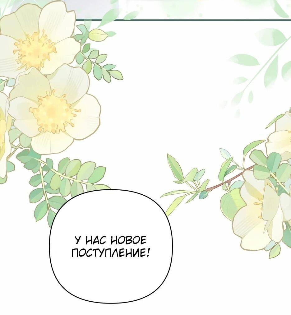 Манга Герцогу нравится мучить меня - Глава 14 Страница 42