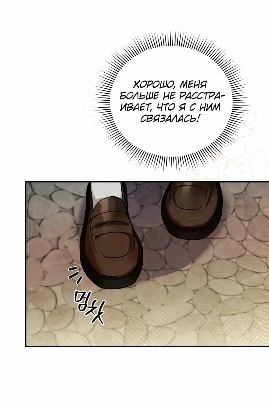 Манга Герцогу нравится мучить меня - Глава 14 Страница 47