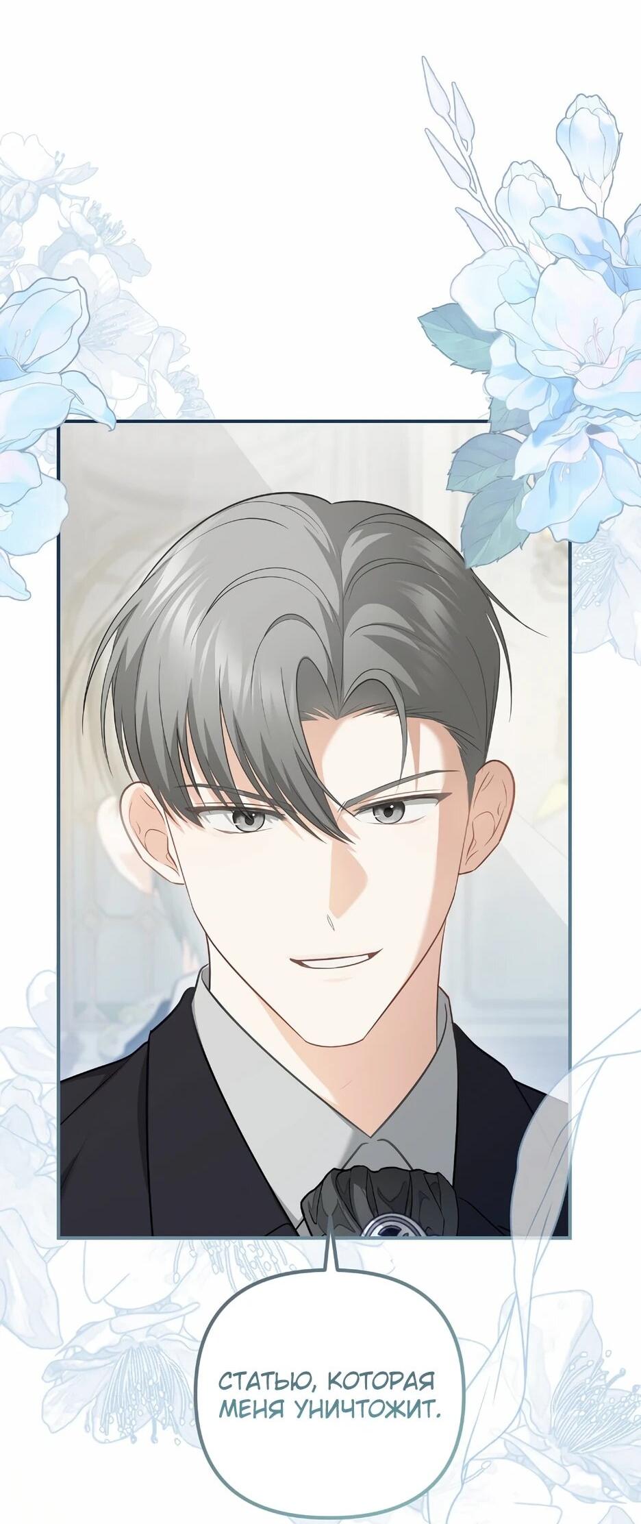 Манга Герцогу нравится мучить меня - Глава 14 Страница 22