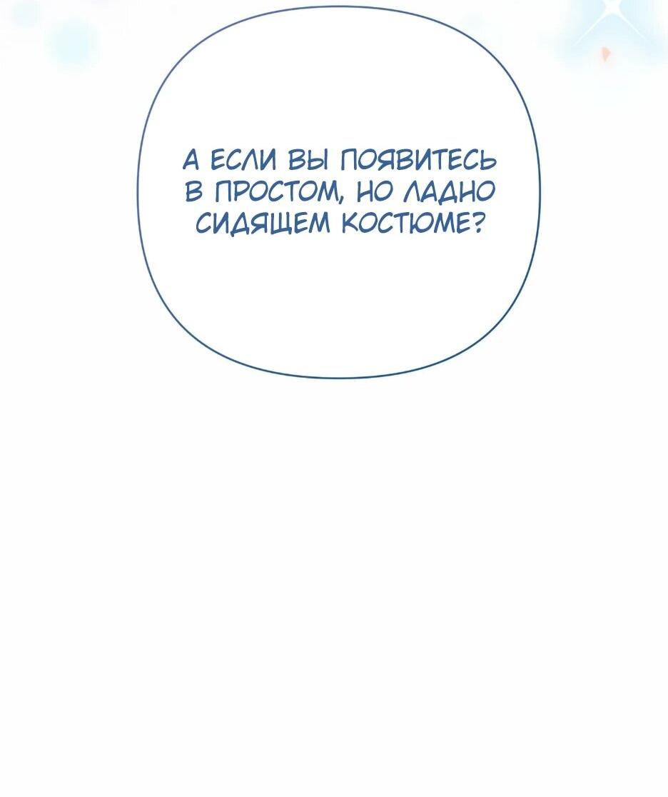 Манга Герцогу нравится мучить меня - Глава 14 Страница 11