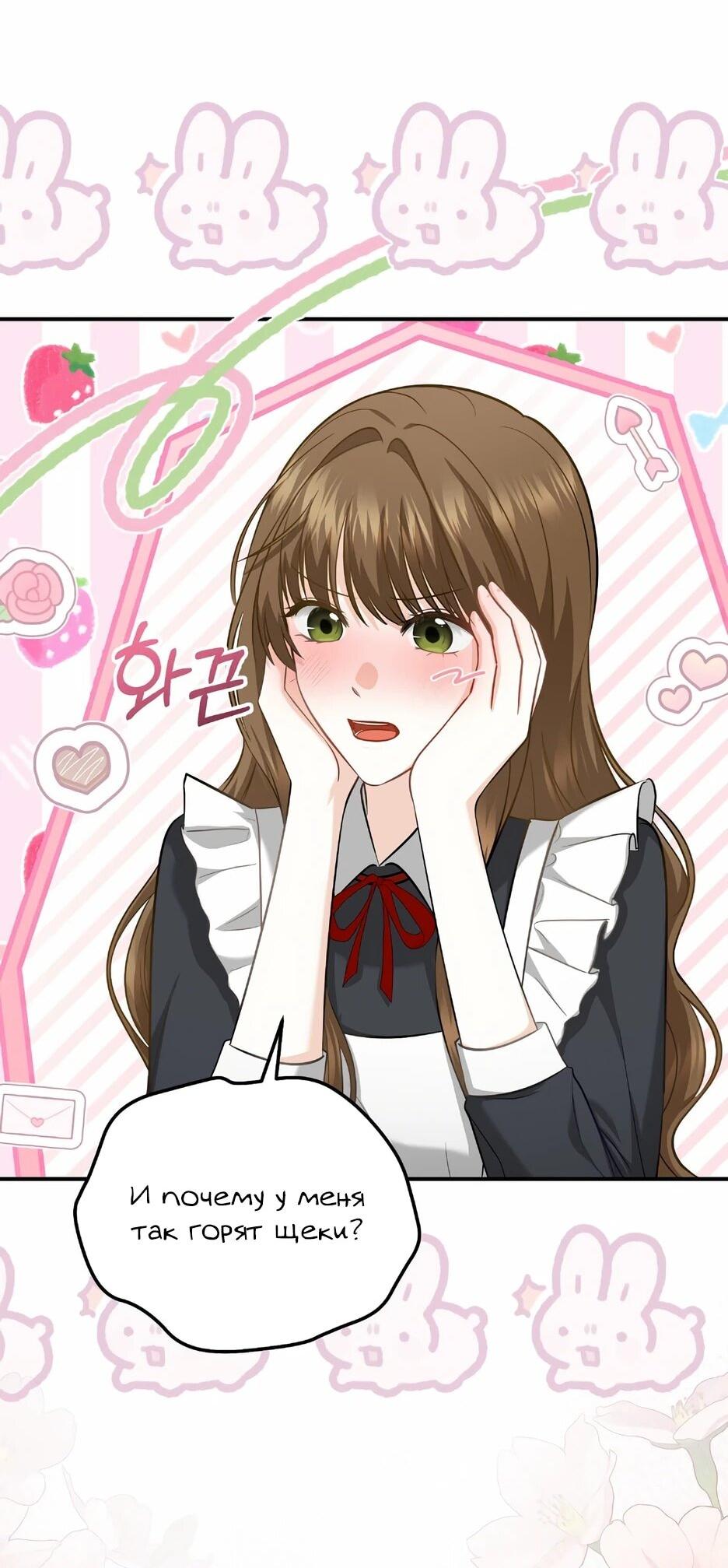 Манга Герцогу нравится мучить меня - Глава 14 Страница 33