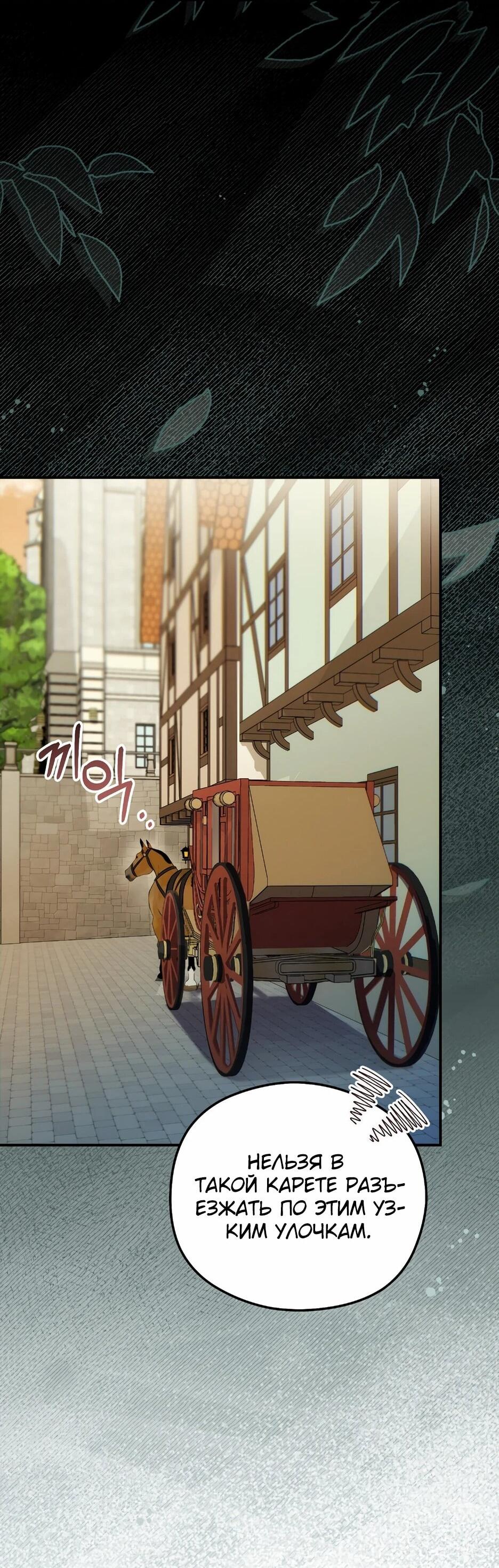 Манга Герцогу нравится мучить меня - Глава 14 Страница 57