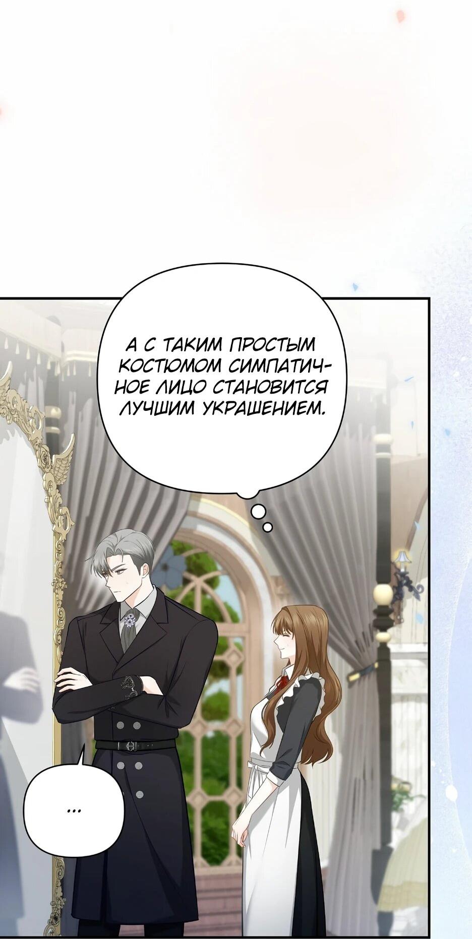 Манга Герцогу нравится мучить меня - Глава 14 Страница 13