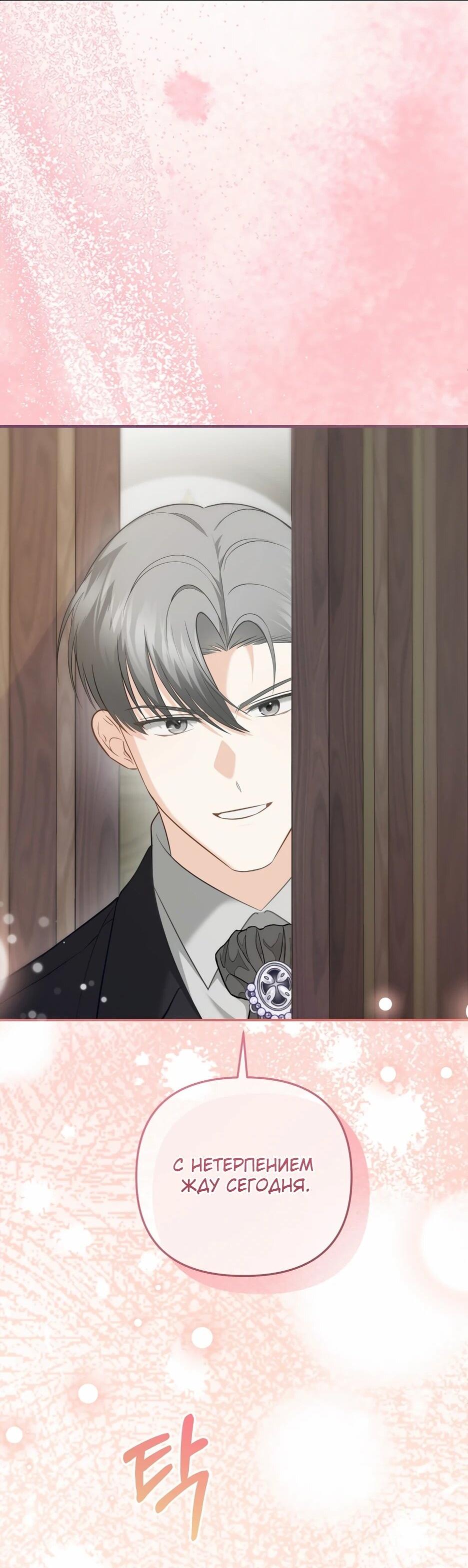 Манга Герцогу нравится мучить меня - Глава 14 Страница 28