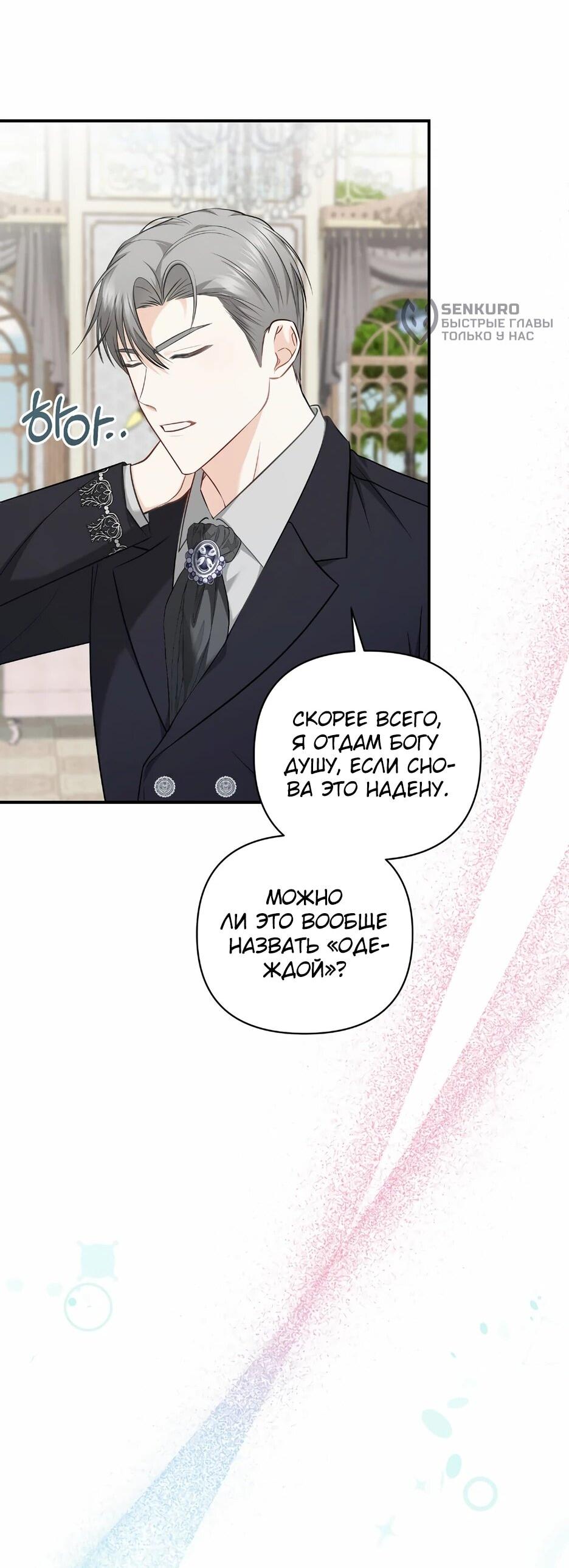 Манга Герцогу нравится мучить меня - Глава 14 Страница 5