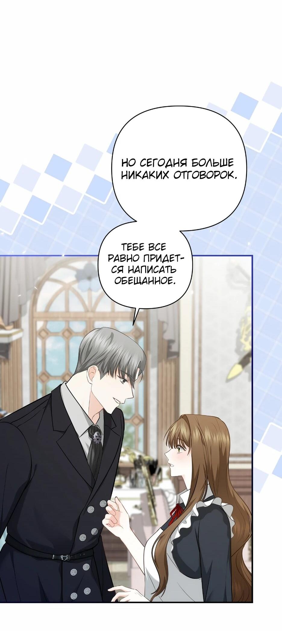 Манга Герцогу нравится мучить меня - Глава 14 Страница 21